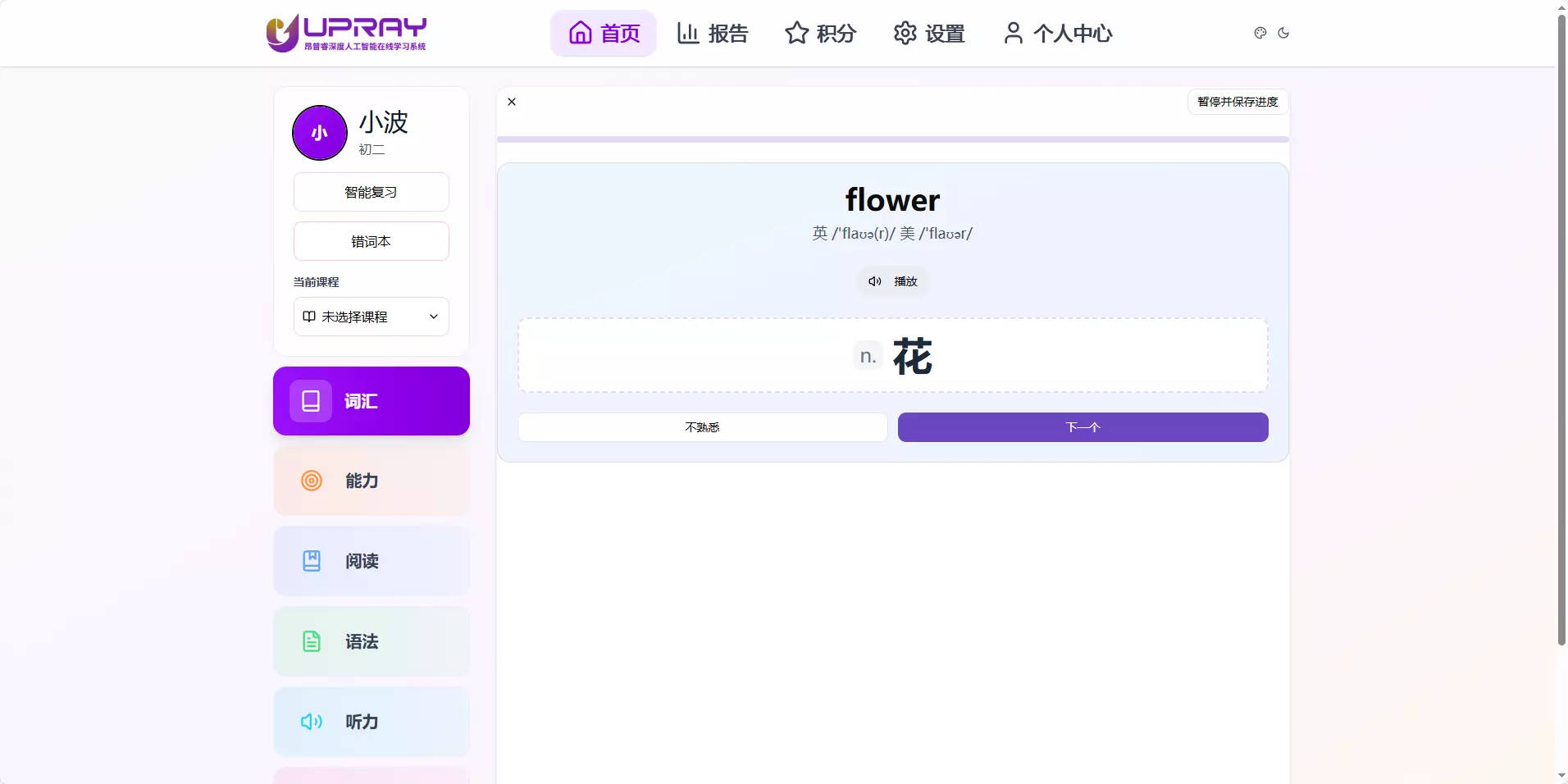 upray 英语学习提升系统